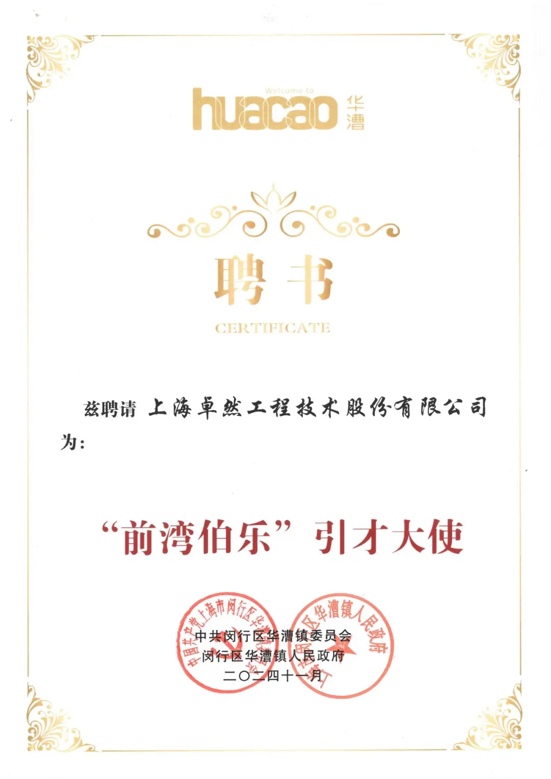 万物向新 秉势而行 | 人生就是博股份2024年第四季度动态速览